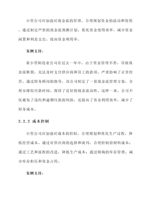 上海小型公司财税优化方案