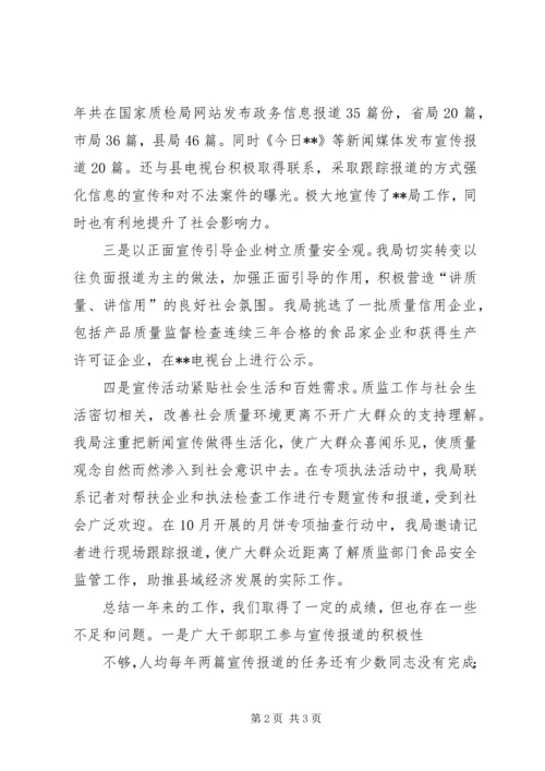 质监局宣传报道实施方案 (4).docx