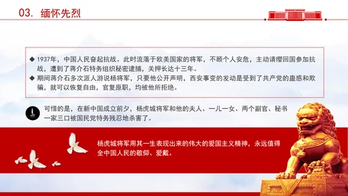 铭记历史缅怀先烈12月12日西安事变纪念日主题班会PPT课件