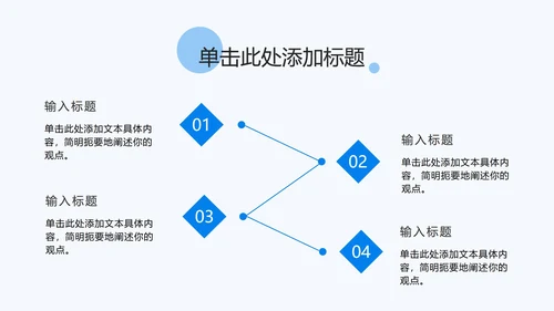 极简商务蓝色PPT模板