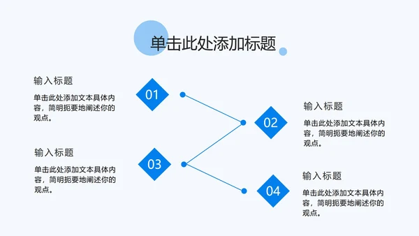 极简商务蓝色PPT模板