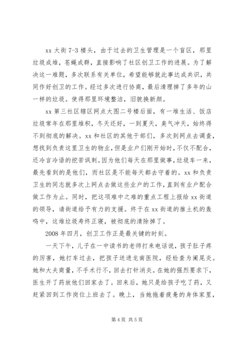 社区优秀党员先进事迹材料 (5).docx