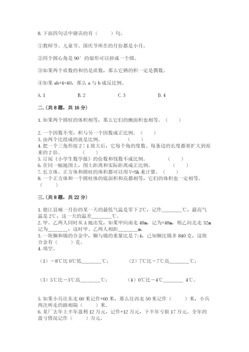 人教版数学小升初模拟试卷及参考答案（培优a卷）.docx