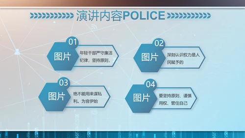 绿色科技感公安警察信息化建设PPT