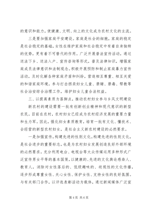 妇联引导农村妇女积极参与社会主义新农村建设情况汇报 (3).docx