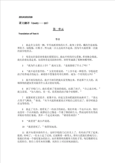 现代大学英语精读1第二版110课文翻译