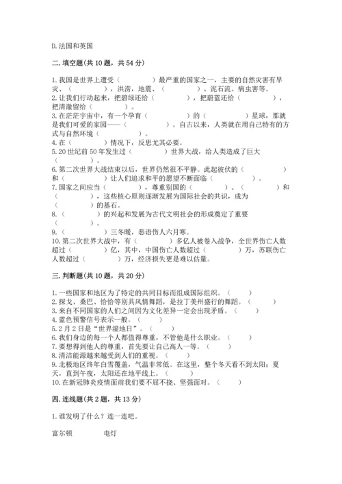 六年级下册道德与法治 《期末测试卷》及一套完整答案.docx