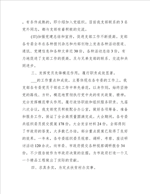 党支部组织生活会工作总结7篇