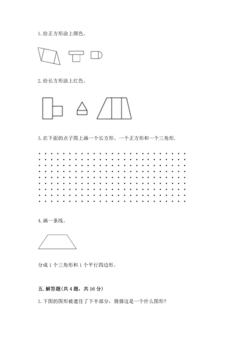 苏教版一年级下册数学第二单元 认识图形（二） 测试卷（预热题）.docx