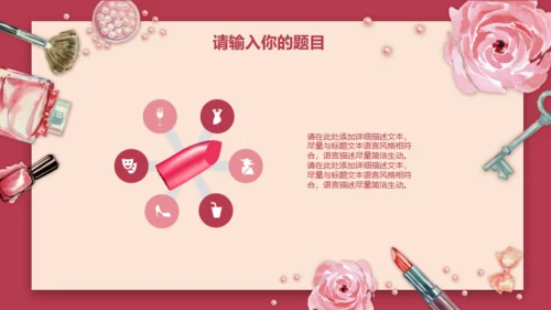 粉红美容化妆品新品发布会通用PPT模板