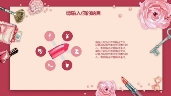 粉红美容化妆品新品发布会通用PPT模板