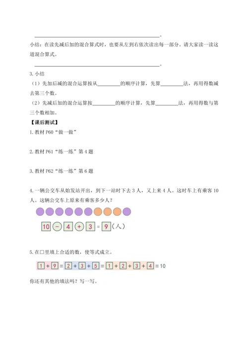 【课堂无忧】人教版一年级上册-2.13 加减混合（导学案）