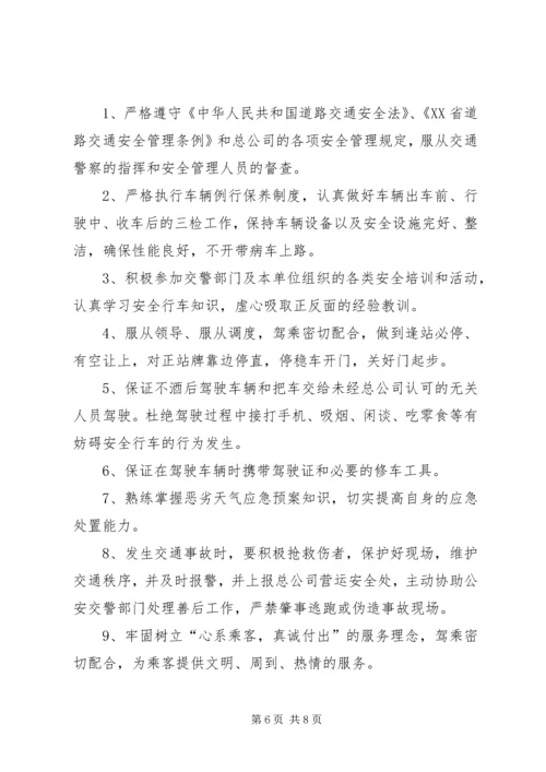 公交春运保证书五篇.docx