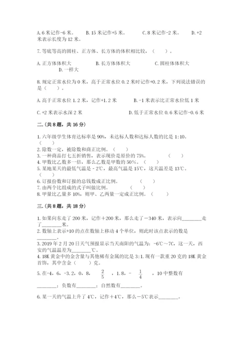 小升初数学综合练习试题及完整答案1套.docx