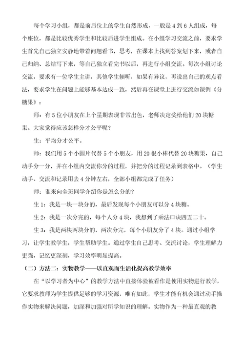 论“以学习者为中心的教学方法苏云