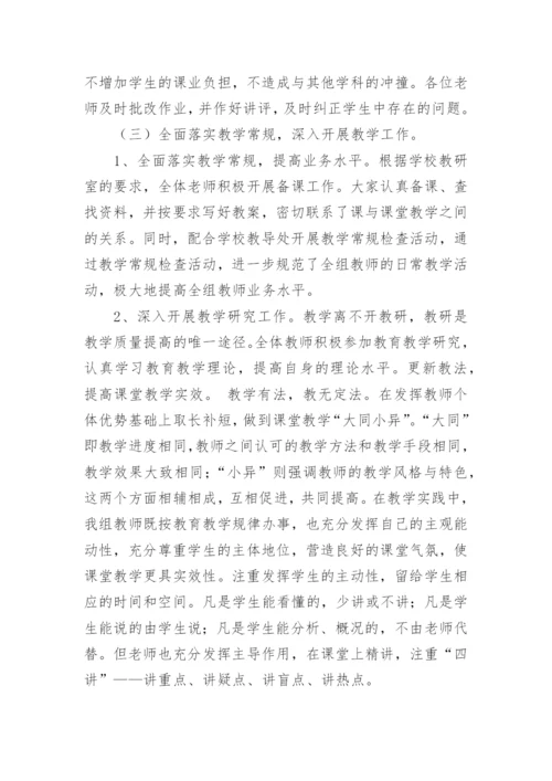 道法组教研工作总结.docx