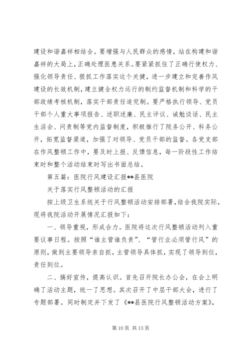 二机医院制度建设汇报材料.docx