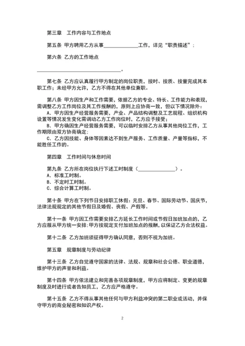 企业通用员工劳动劳务合同模板word文档