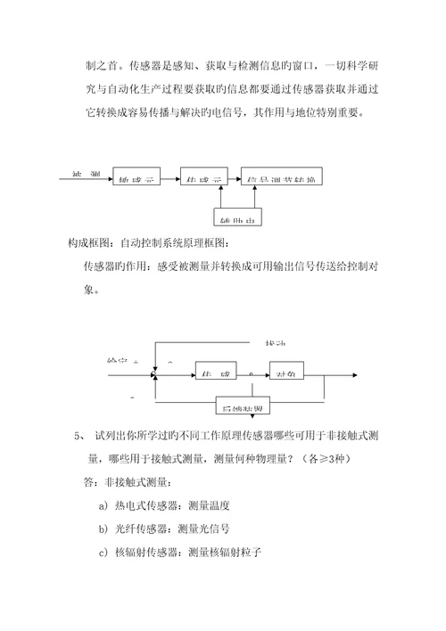 传感器与检测重点技术考题及答案