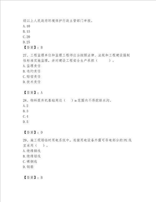 2023年安全员继续教育完整题库附参考答案【能力提升】