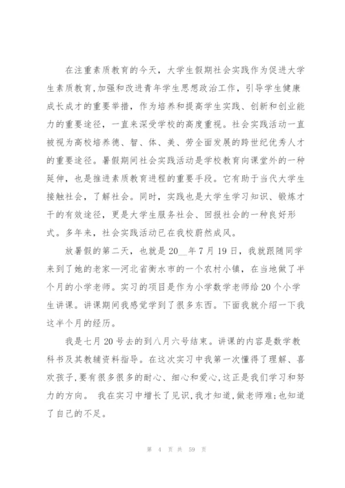 暑假专业实习报告范文汇总7篇.docx