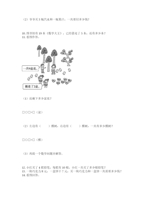 一年级上册数学解决问题50道（巩固）word版.docx