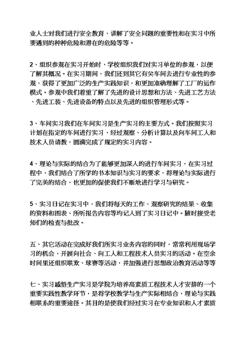 工作总结之电气实习总结