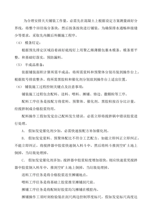 学校塑胶跑道综合标准施工组织设计.docx