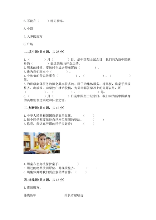 最新部编版二年级上册道德与法治 期中测试卷【轻巧夺冠】.docx