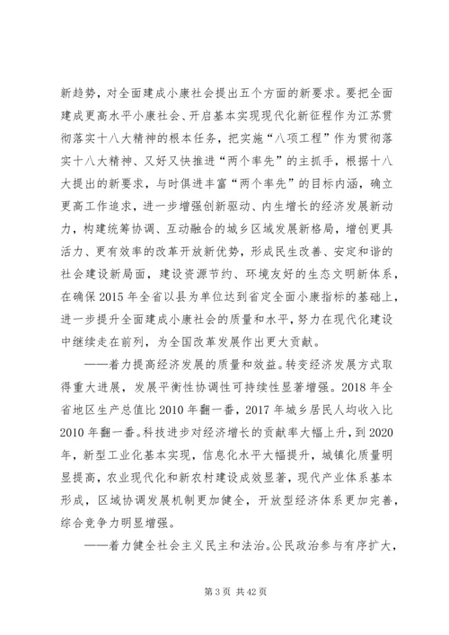 学习十八大体会_2.docx