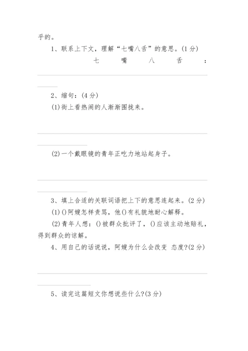 五年级上册语文课外阅读理解练习题.docx