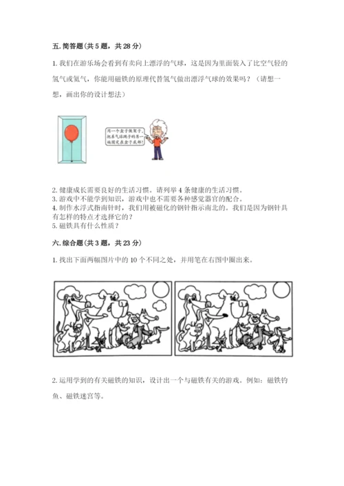 教科版二年级下册科学期末测试卷附参考答案【精练】.docx