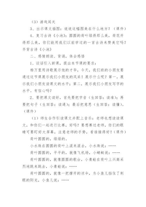 《荷叶圆圆》教学案例——低年级的朗读指导.docx