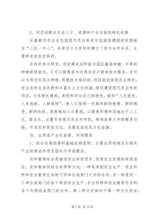 科技计划项目可行性研究报告 (4).docx