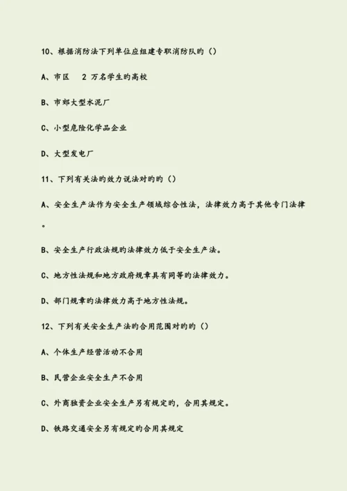 2023年最新注册安全工程师考试题及答案.docx