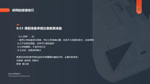 培训讲师授课技巧课件通用PPT模板