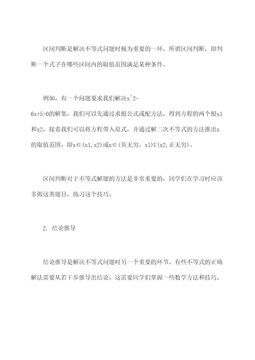 新高考2卷不等式解题技巧