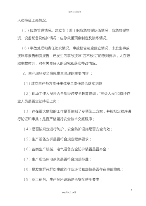 厂安全风险管控和隐患排查治理工作方案.docx