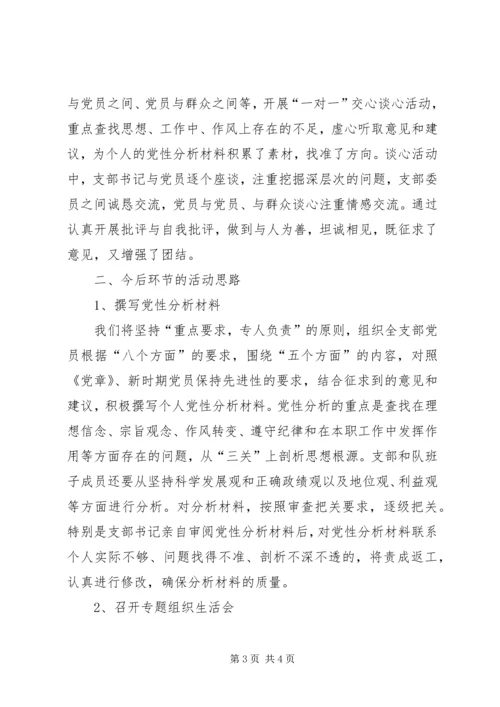 矿党委分析评议环节情况汇报 (2).docx