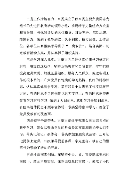 保持共产党先进性教育活动分析评议阶段动员讲话转段