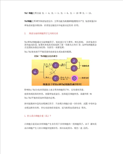 辅助性T细胞的种类和作用