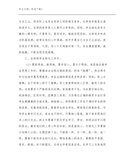 语文教师读书心得体会范文10篇.docx