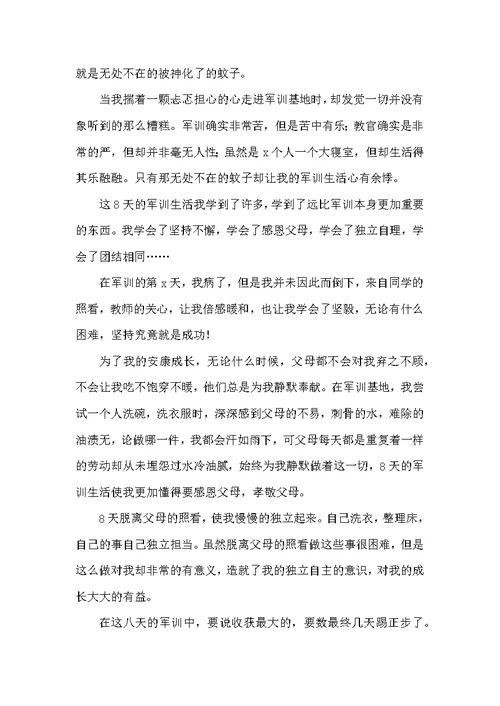 高中军训的心得体会800字精选