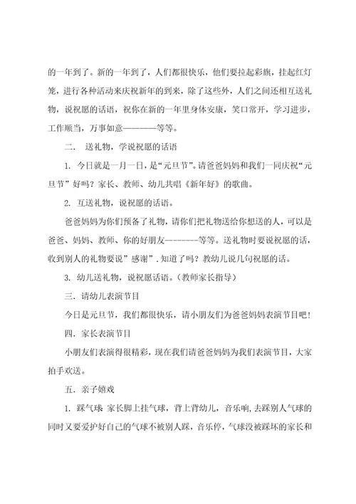 幼儿园元旦的教案