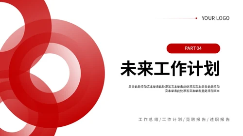 红色简约风工作总结PPT模板