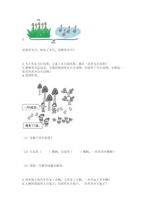 人教版一年级上册数学期末考试试卷精品【必刷】.docx