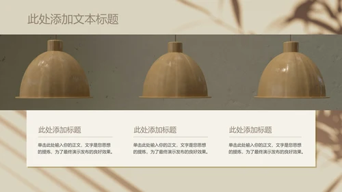 棕色极简清新通用PPT演示模板