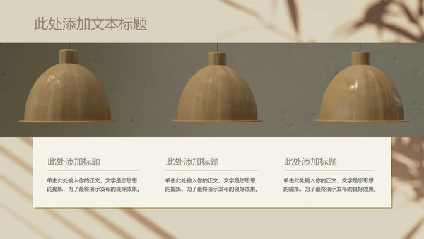 棕色极简清新通用PPT演示模板
