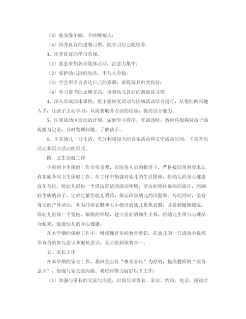 精编之小班保育员工作计划上学期模板.docx