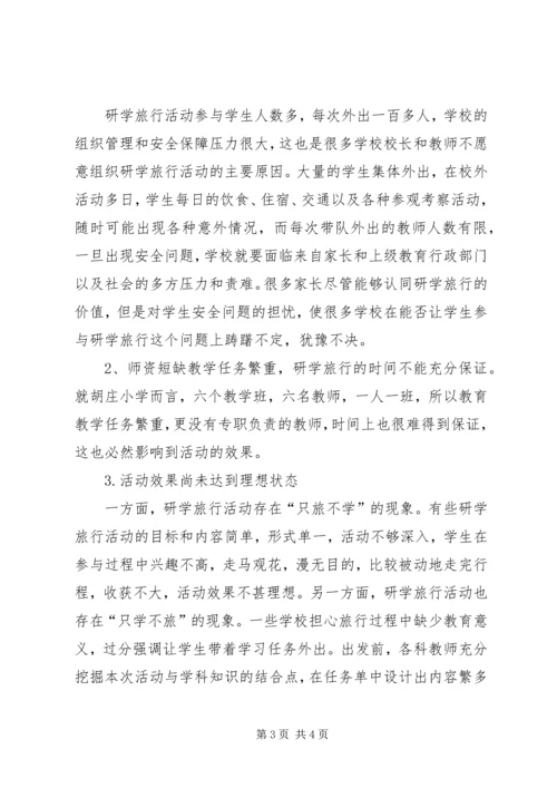 大汶河开发区王封小学研学旅行报告 (2).docx